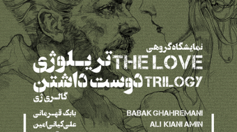 Poster-Trilogy-731x1024